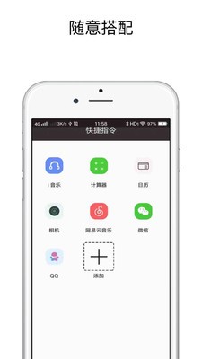 快捷指令v1.0截图1