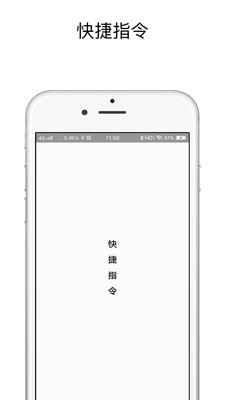 快捷指令v1.0截图3