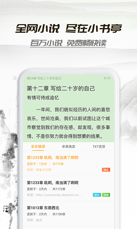 小书亭免费版截图1