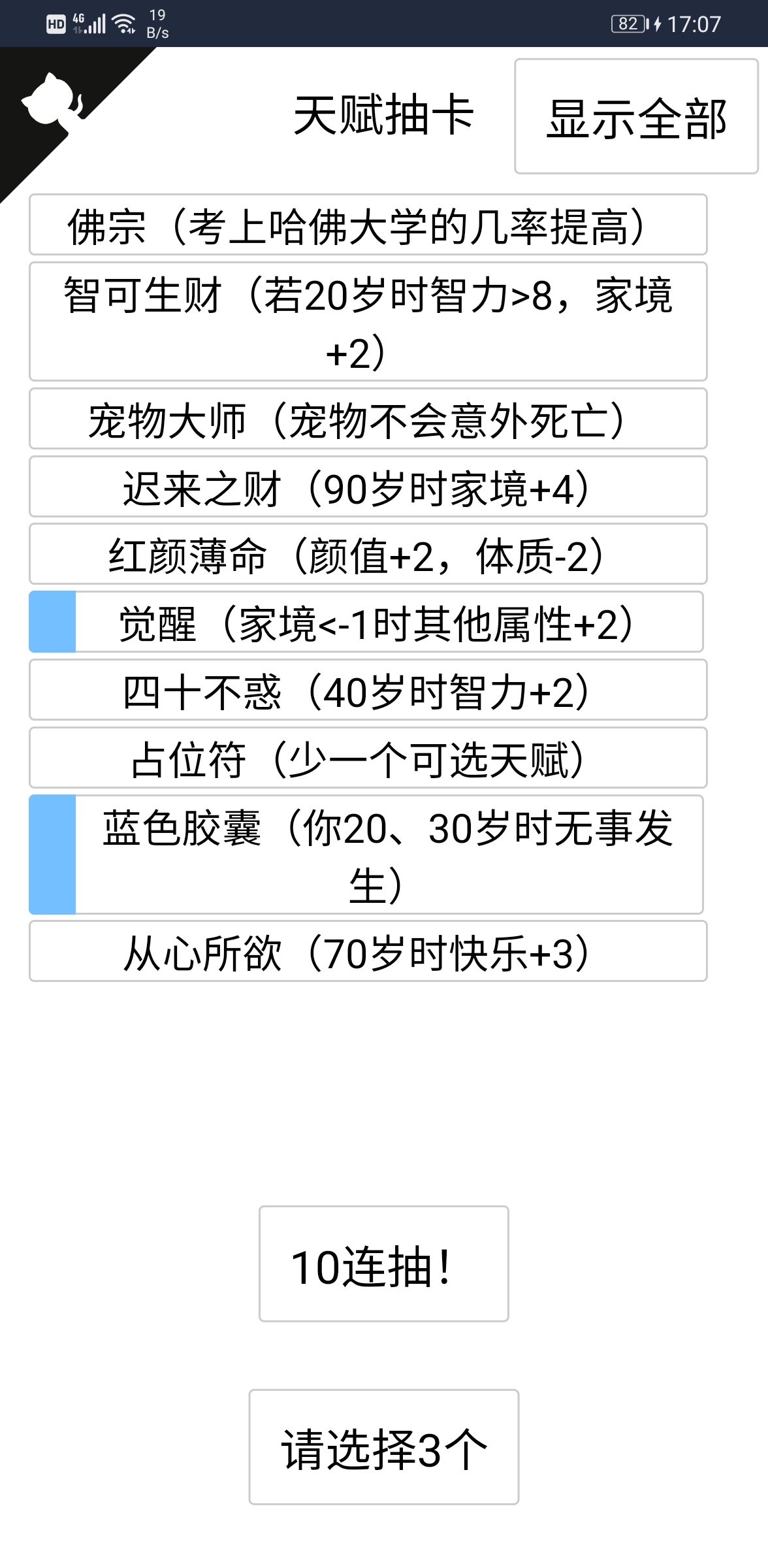 人生重开模拟器截图3