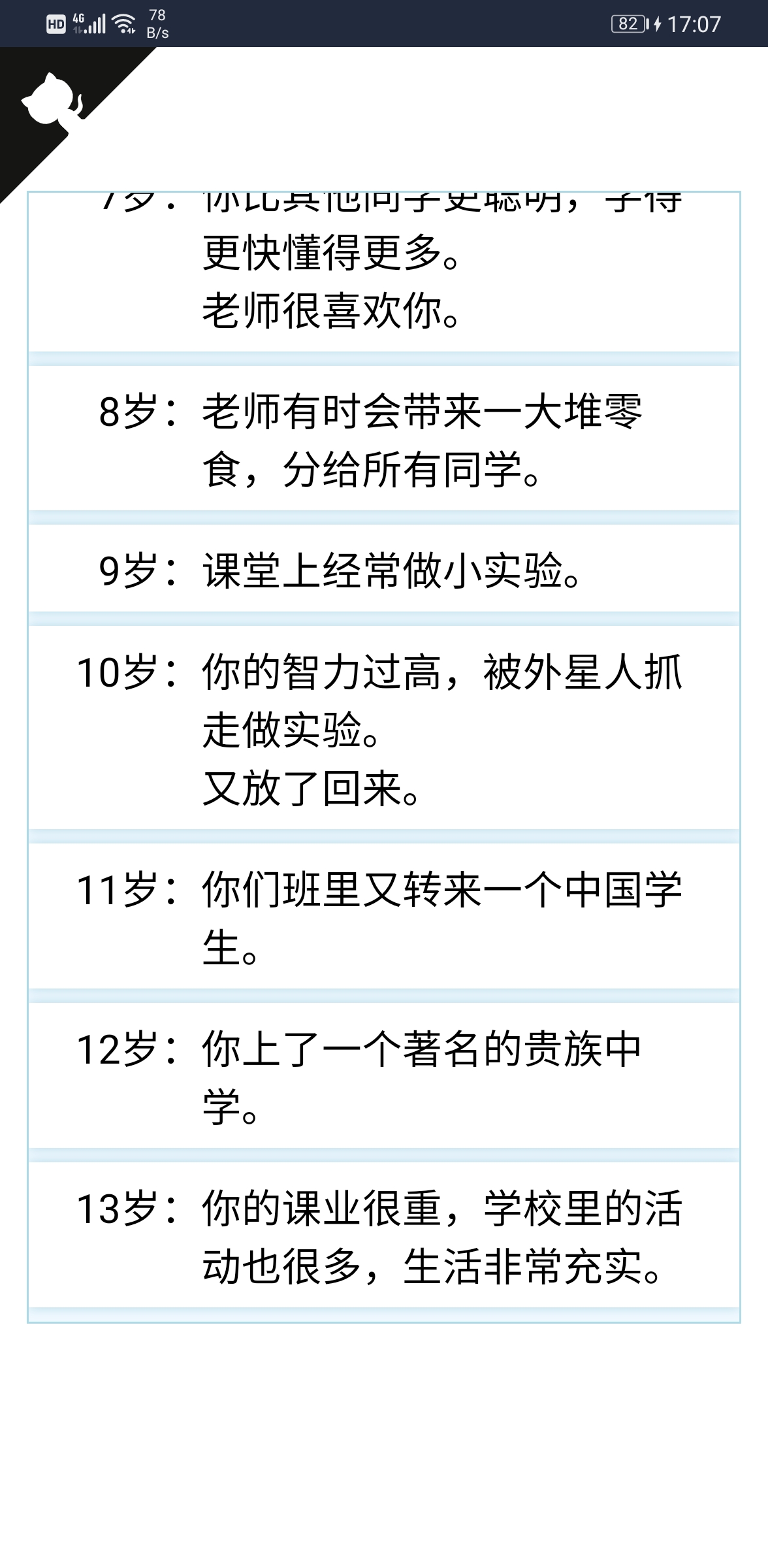 人生重开模拟器截图1