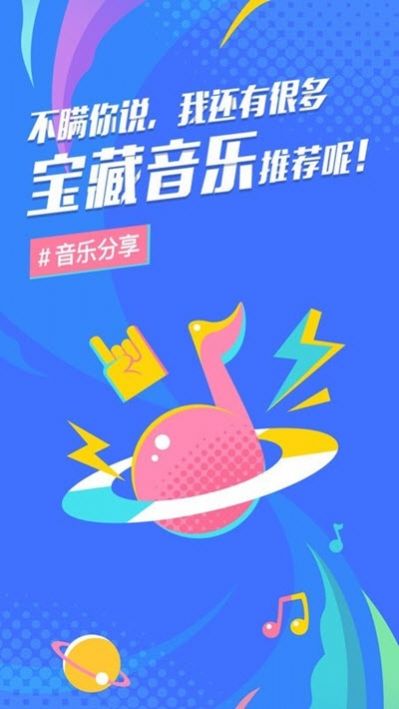 后声音乐截图3