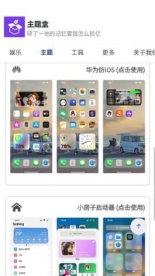 主题盒免费版截图1