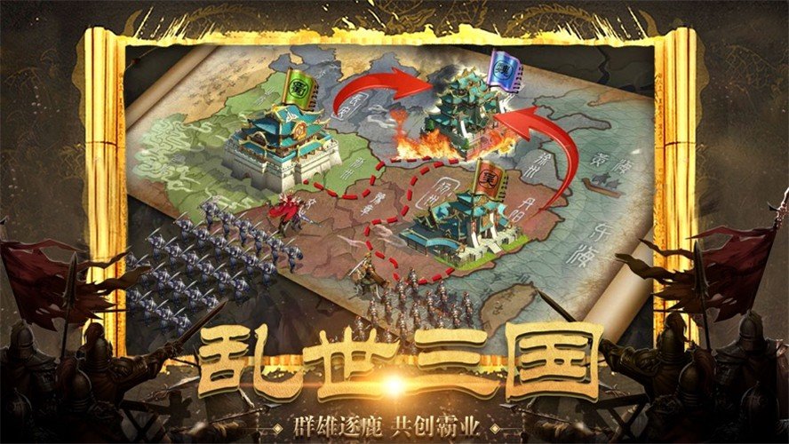 三国霸业截图2