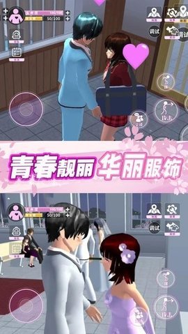 樱花学园换装舞会截图2