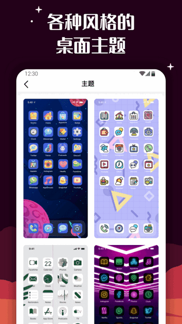 百变图标v1.0.8