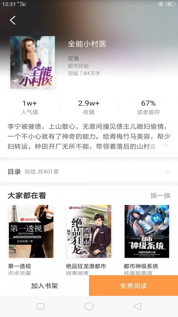 海天小说旧版本截图1