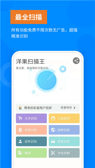 洋果扫描王截图3