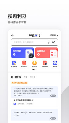 夸克V4.0截图1