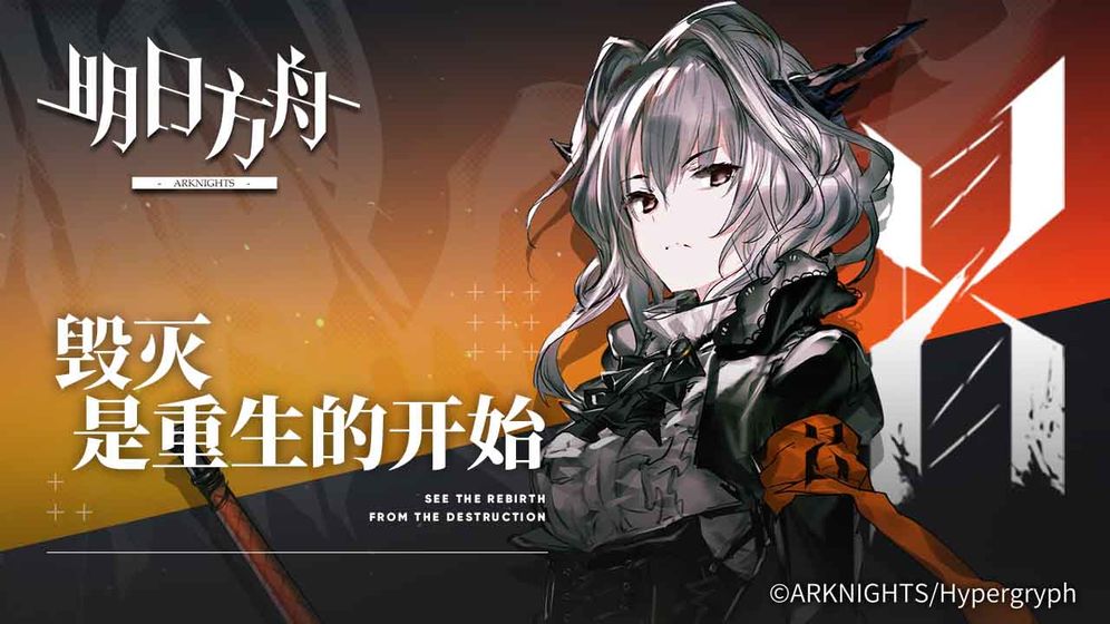 明日方舟 bilibili版截图1