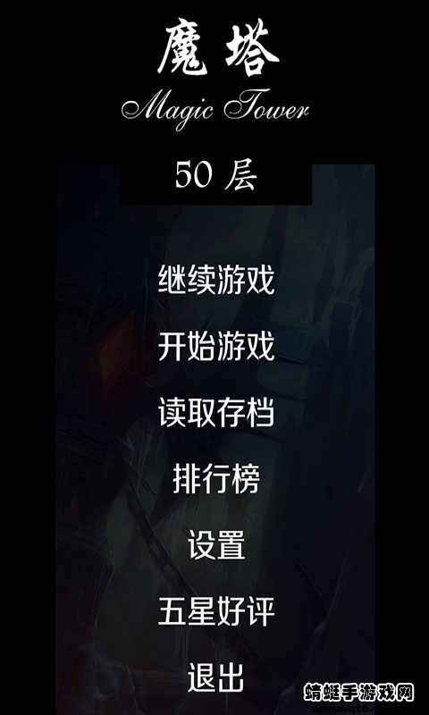 经典魔塔50层无广告截图2