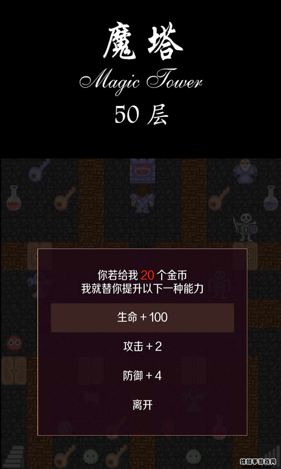 经典魔塔50层无广告截图3