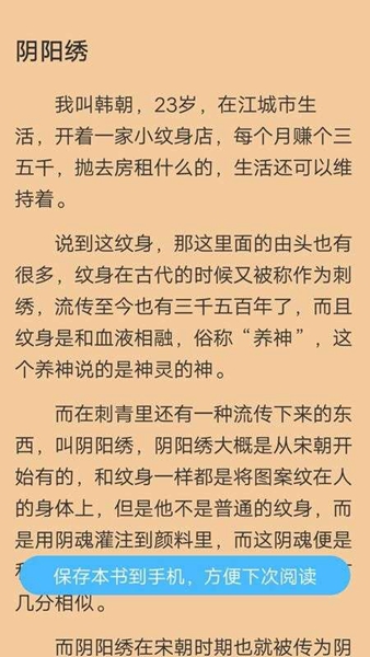 白马小说纯净版截图2