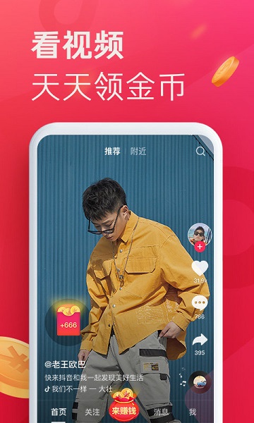 抖音APP新版本截图2