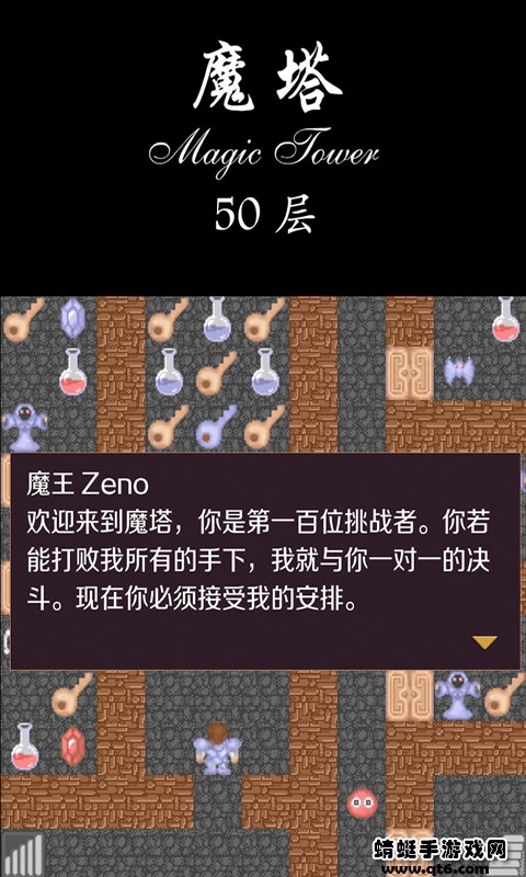 经典魔塔50层截图3