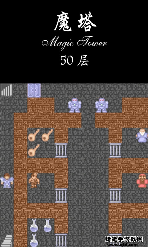 经典魔塔50层截图2