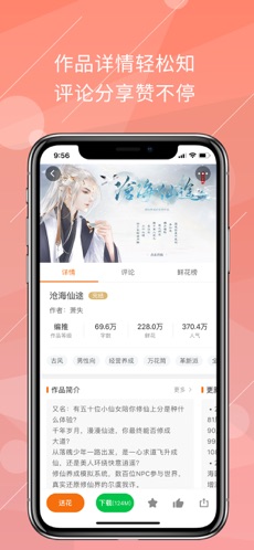 橙光APP截图2