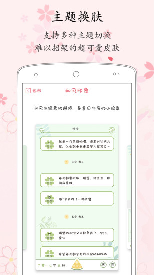 粉萌日记v2.4.6