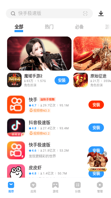 vivo应用商店新版截图1