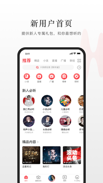 蜻蜓FM2022截图1