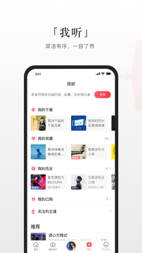 蜻蜓FM2022截图2