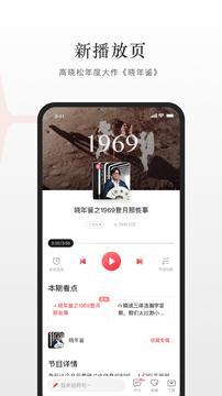 蜻蜓FM2022截图3