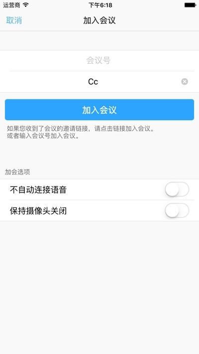 会易通(4G版)截图1