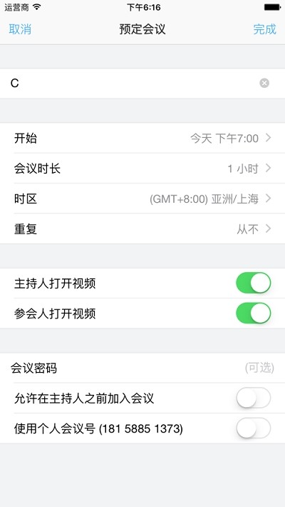 会易通(4G版)截图2