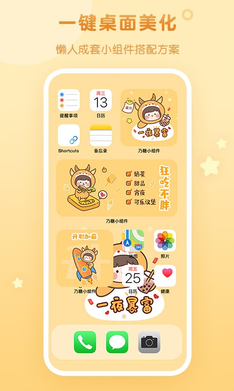 乃糖小组件2022最新版2