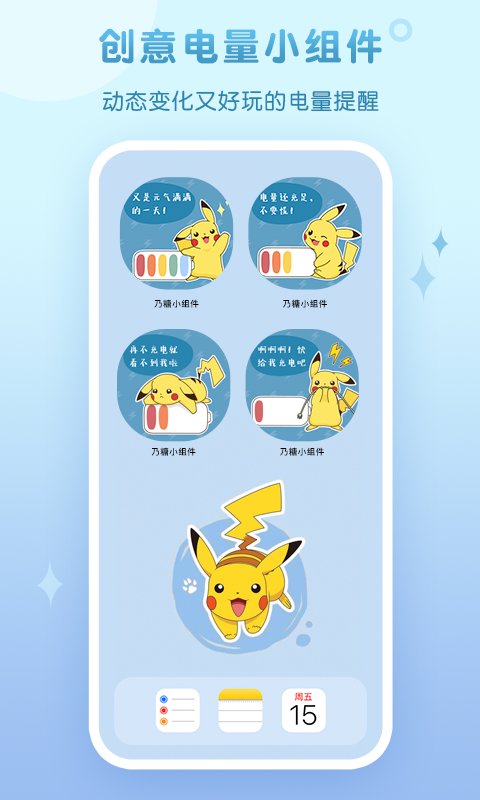 乃糖小组件2022最新版3