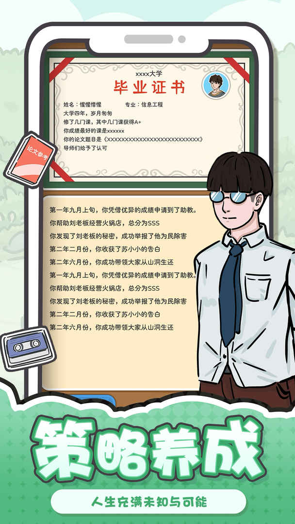 我和我的大学免广告截图1