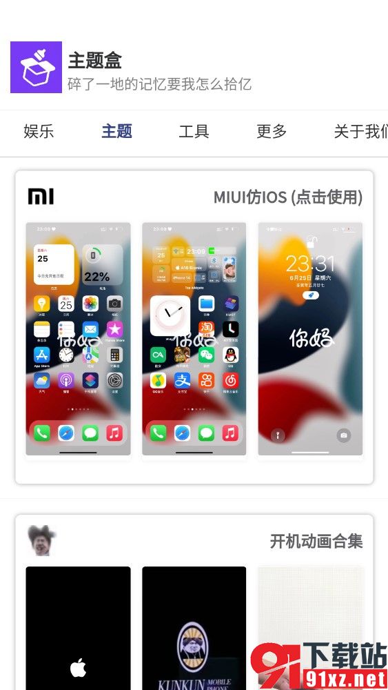 主题盒截图3