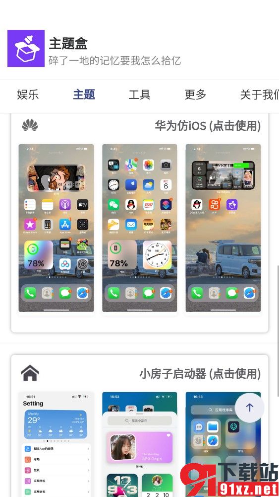 主题盒截图2