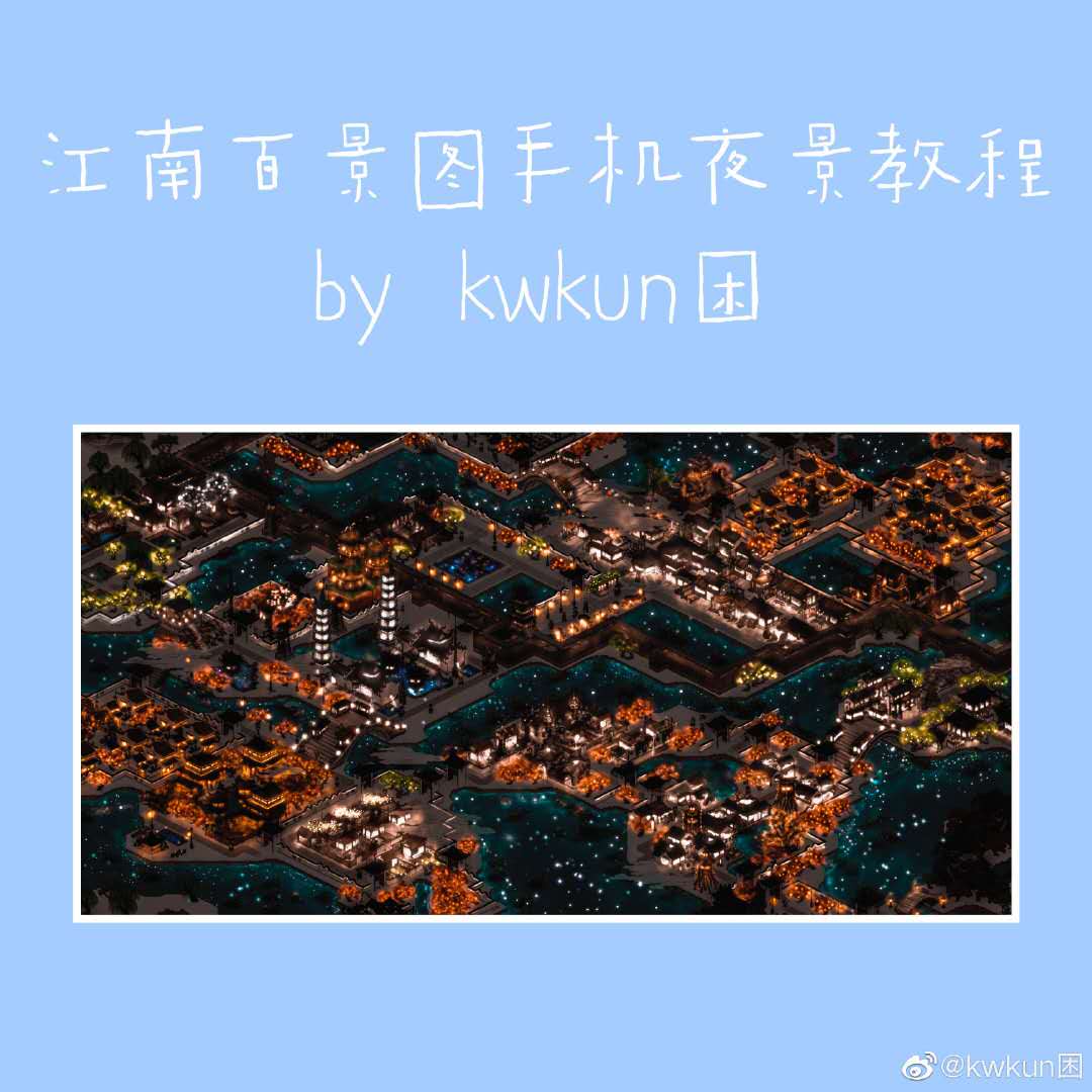 江南百景图夜景P图教程