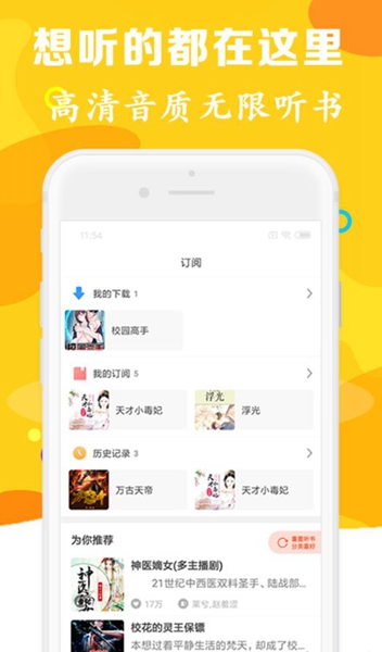 有声听书吧app