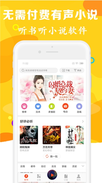 有声听书吧app