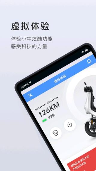 小牛电动v4.7.8截图2