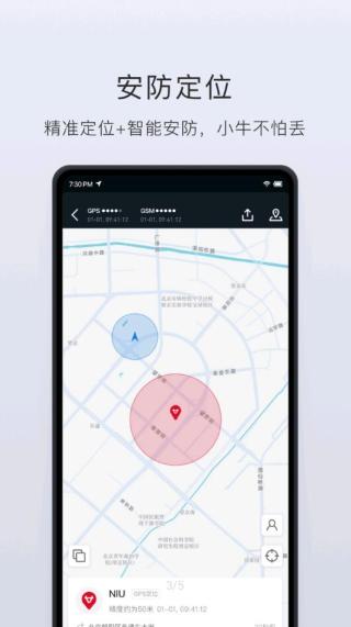 小牛电动v4.7.8截图3