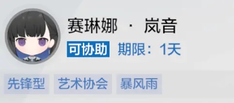 战双帕弥什赛琳娜联络协助答案分享