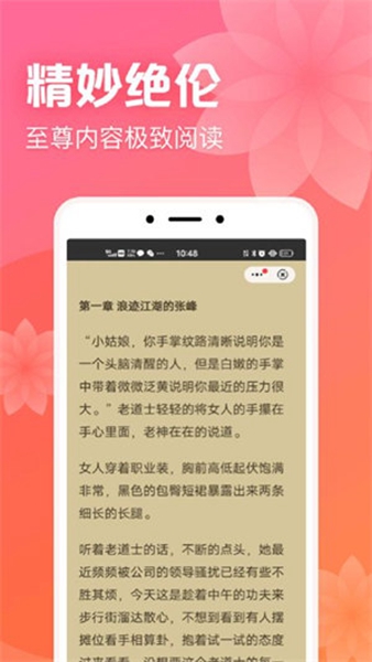 书神小说阅读器app截图3