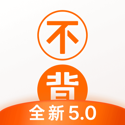 不背单词v5.0.3