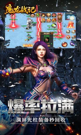 魔龙战记满V版截图2