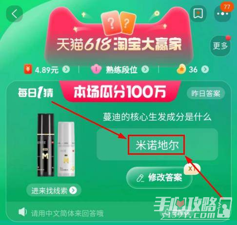 《淘宝》蔓迪的核心生发成分答案一览
