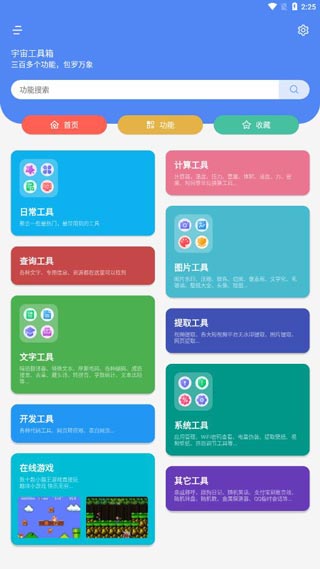 宇宙工具箱2023版截图3