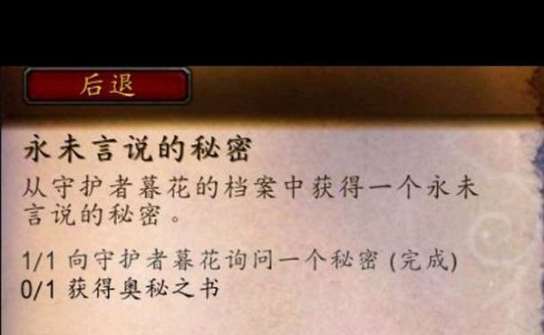 魔兽世界奥秘之书获得方法介绍