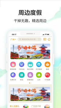 要出发周边游截图3