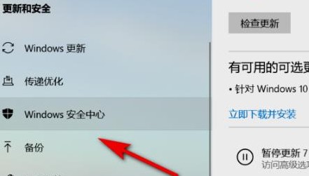 在出现的窗口中点击“windows安全中心”