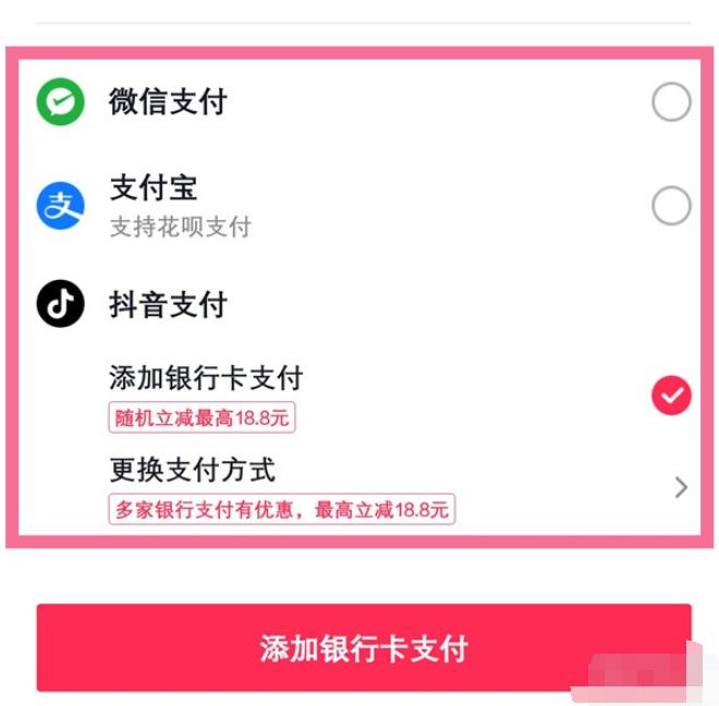 抖音付款怎么改变付款方式