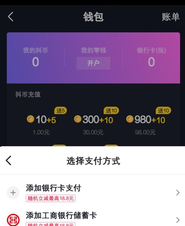 抖音付款怎么改变付款方式