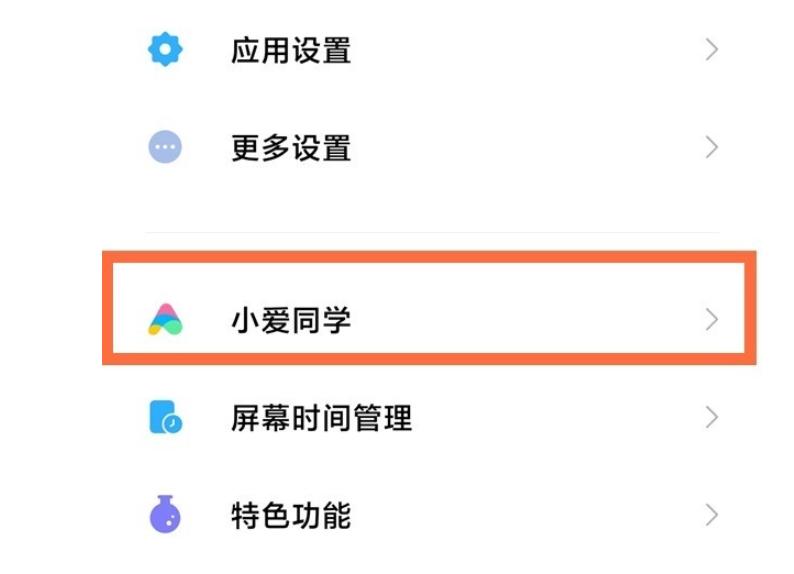 小爱同学语音唤醒怎么设置？